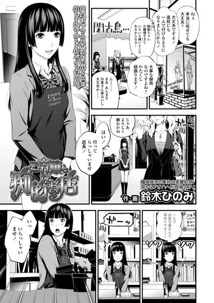 ご令嬢と痴的なお店(単話) メイン画像