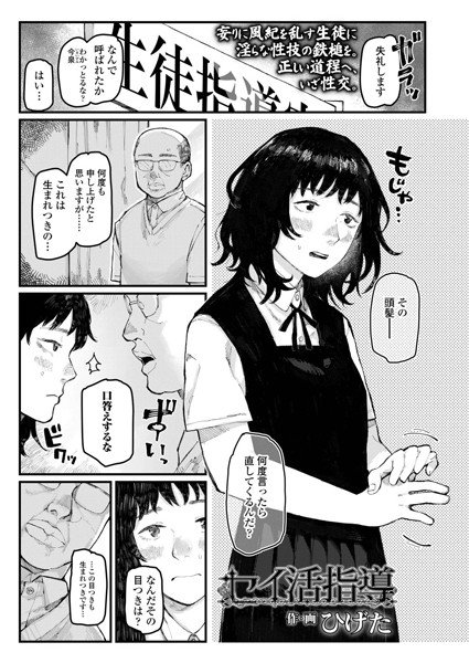 セイ活指導(単話) メイン画像