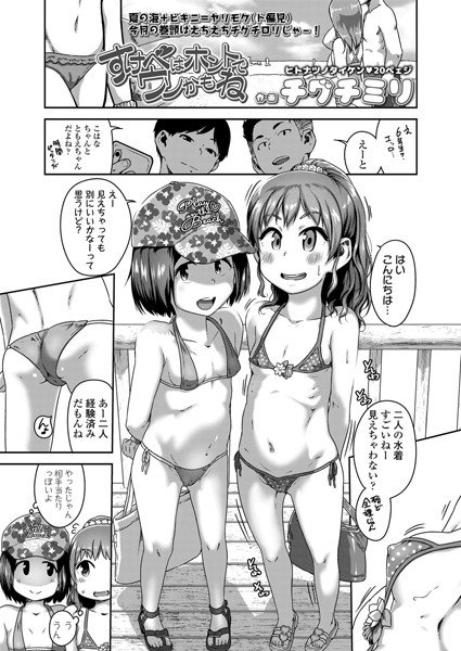 すけべはホントでウソかもね(単話) メイン画像