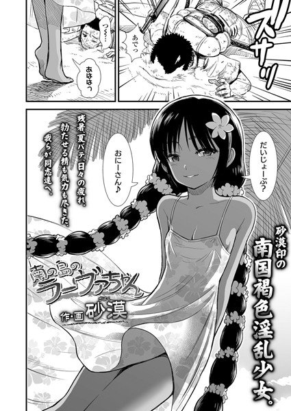 南の島のラーヴァちゃん(単話) メイン画像
