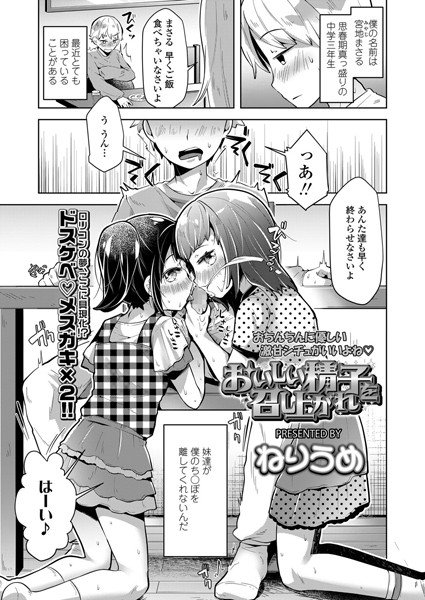 おいしい精子を召し上がれ（単話） メイン画像