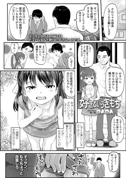 好きというきもち(単話) メイン画像