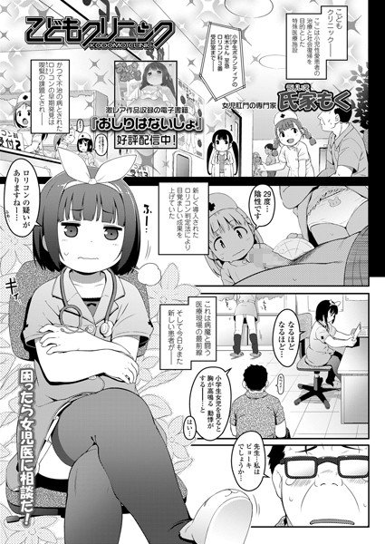 Children's clinic (single story) メイン画像