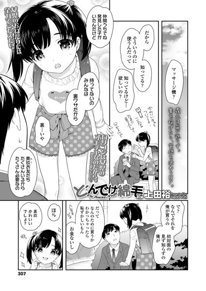 妹のヒミツ…（単話） メイン画像