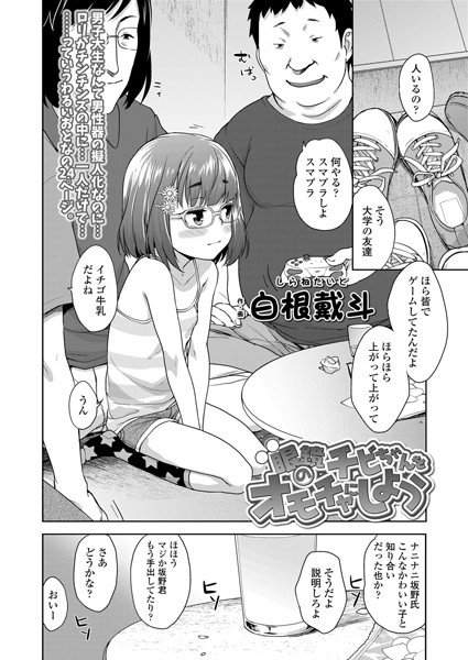 いもうとサマーバケーション（単話） メイン画像