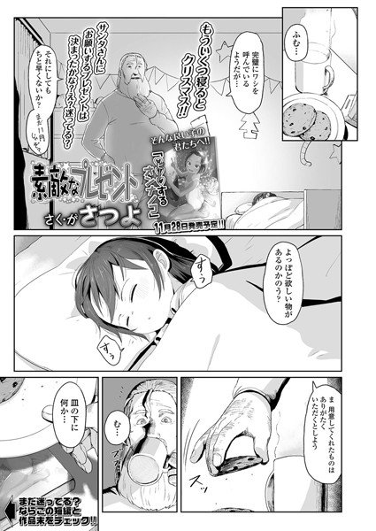 素敵なプレゼント（単話） メイン画像