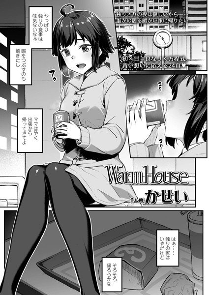 実は俺、妹の友達にお金渡してる（単話） メイン画像