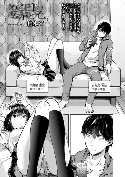 ある日の恵梨と兄（単話） メイン画像