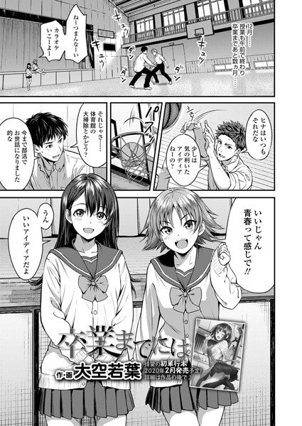 By graduation (single story) メイン画像