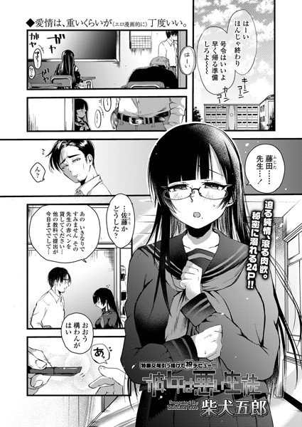 彼女は悪い生徒(単話) メイン画像