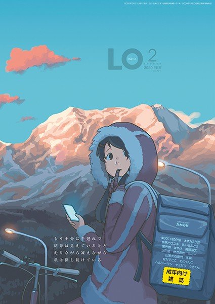 COMIC LO 2020年2月号 メイン画像