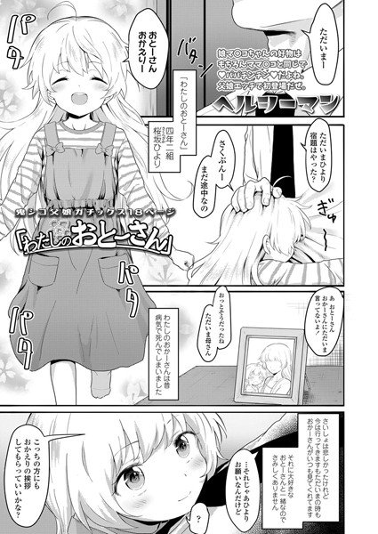 僕のとなりの相馬さん(単話) メイン画像