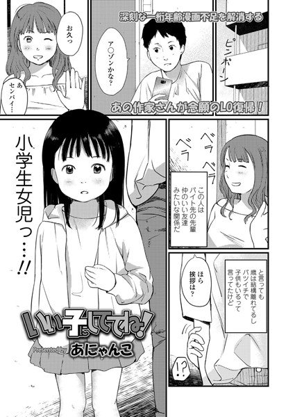 いい子にしててね！（単話） メイン画像