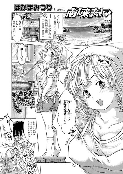 南ん来るないさぁ〜(単話) メイン画像