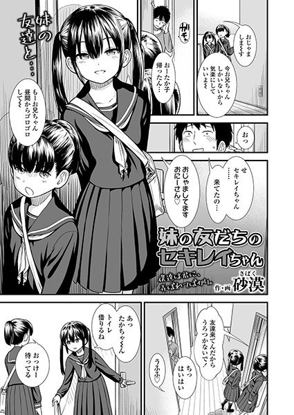 妹の友だちのセキレイちゃん(単話) メイン画像