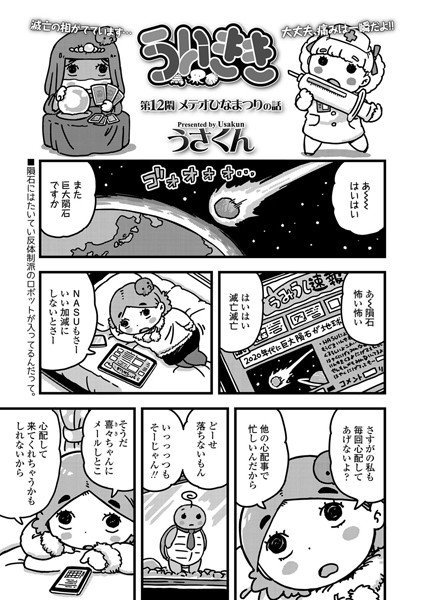 ビッチなメスガキ転校生（単話） メイン画像