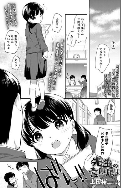 赤ちゃん作りの予習（単話） メイン画像