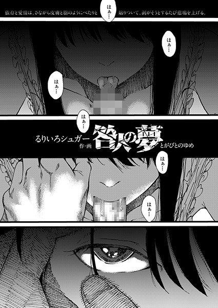 男には負けない！生徒会長深雪ちゃんのドキドキ初体験 （単話） メイン画像