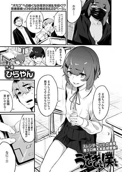 Rabbit and me (single story) メイン画像