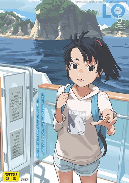 COMIC LO 2020年5月号 メイン画像