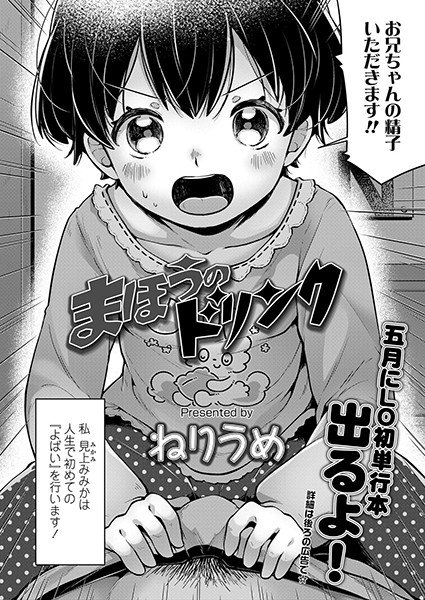 まほうのドリンク(単話) メイン画像