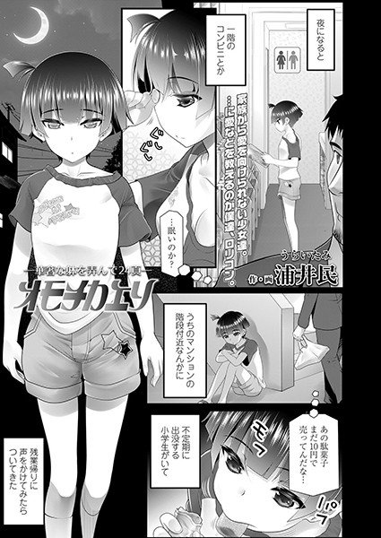 Omochikaeri (single story) メイン画像