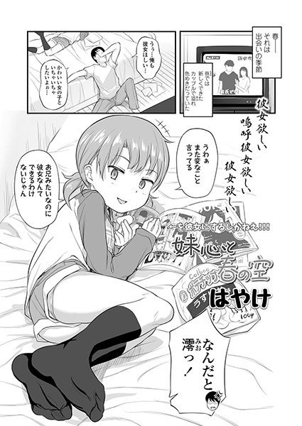 妹心と春の空（単話） メイン画像