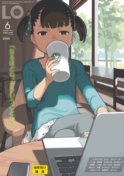 COMIC LO 2020年6月号 メイン画像