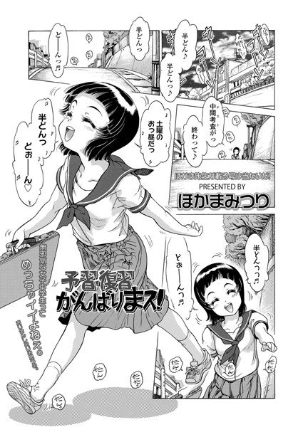 予習・復習 がんばりまス!(単話) メイン画像
