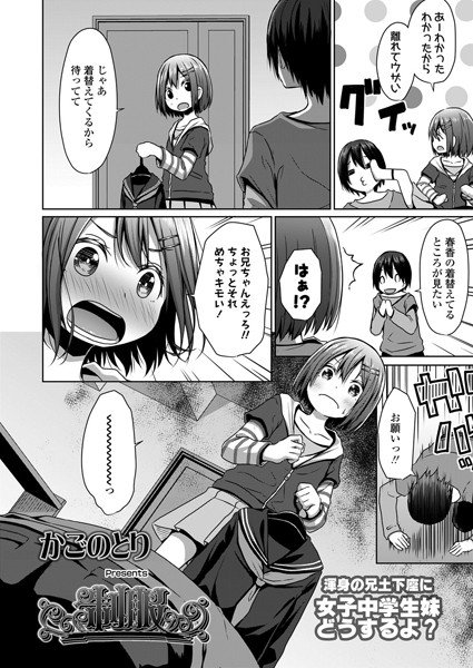 制服（単話） メイン画像