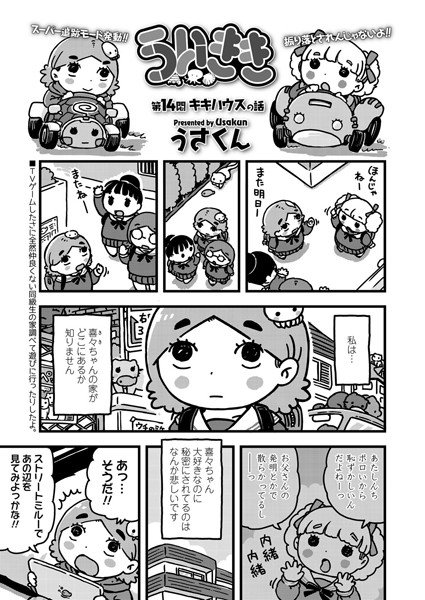 ういきき（単話） メイン画像