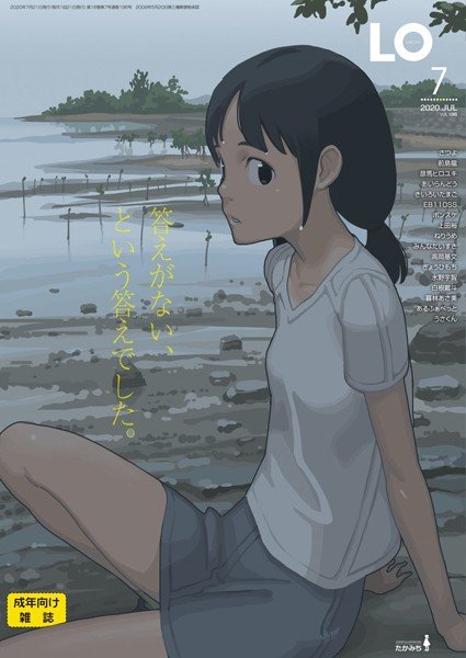 COMIC LO 2020年7月号 メイン画像