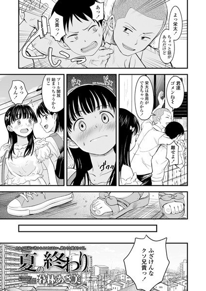 夏の終わりに(単話) メイン画像