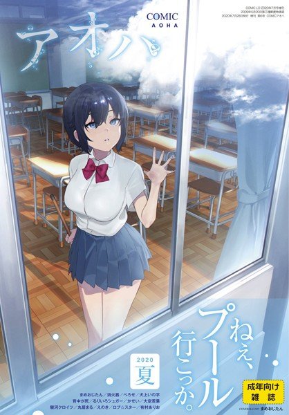 COMIC アオハ 2020夏 メイン画像
