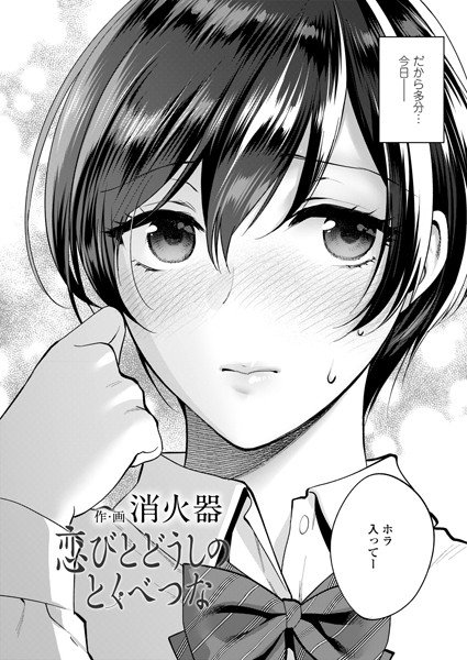 期待のあとさき（単話） メイン画像