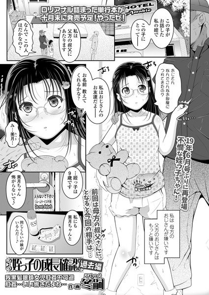 チエコちゃんとタイツ(単話) メイン画像