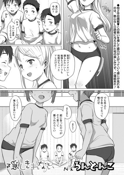 I can't hide it (single story) メイン画像