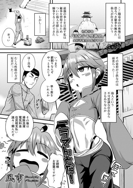 こうてんとだ！（単話） メイン画像