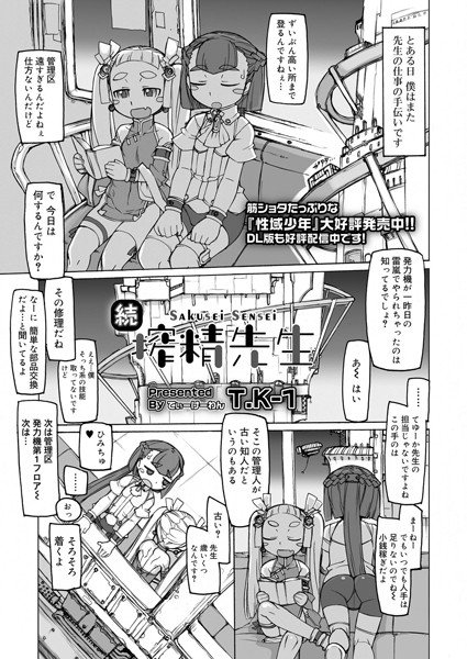 御利益☆コンばいん（単話） メイン画像