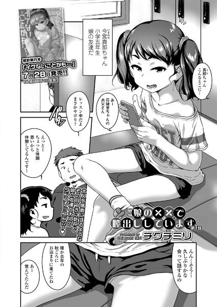 かなこちゃれんじ（単話） メイン画像