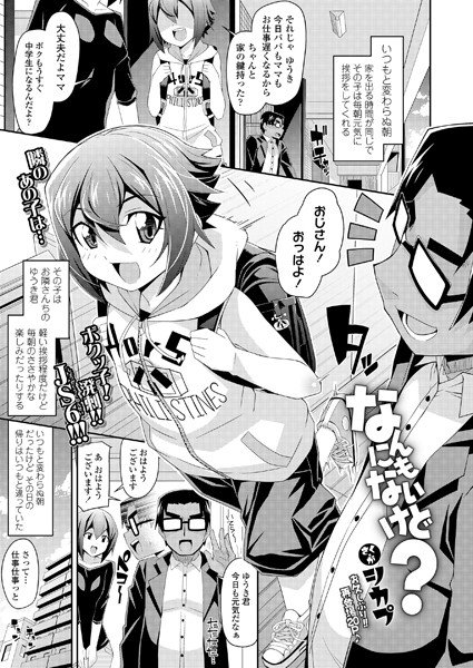 エッチ大好き！（単話） メイン画像