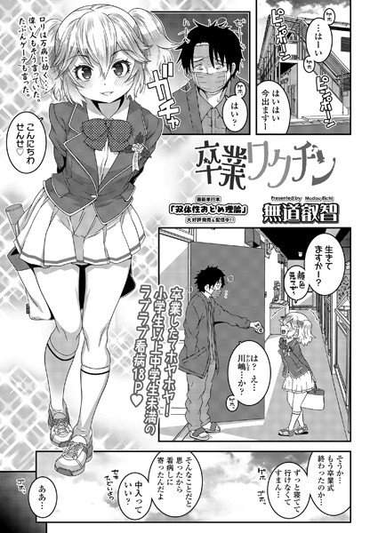 でぅえりすと（単話） メイン画像