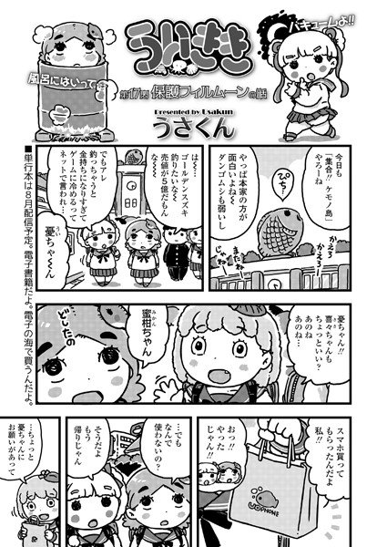 ういきき（単話） メイン画像