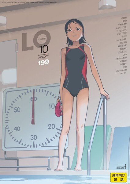 COMIC LO October 2020 issue メイン画像