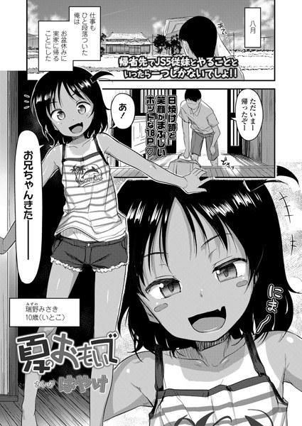 夏のおもいで（単話） メイン画像