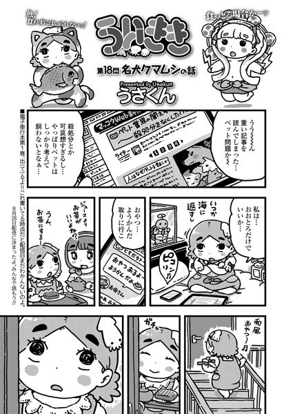 ういきき（単話） メイン画像