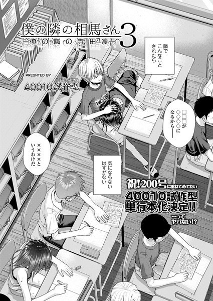Mr. Soma next to me (single story) メイン画像