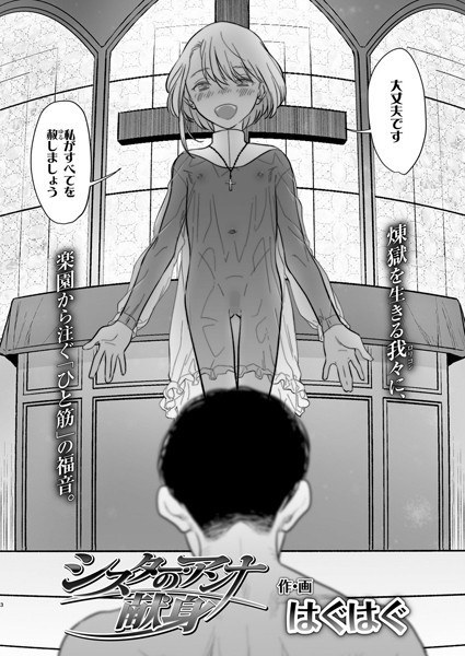 メスガキわからせ隊（単話） メイン画像