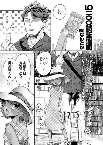 LO200 Commemoration Manga (single story) メイン画像