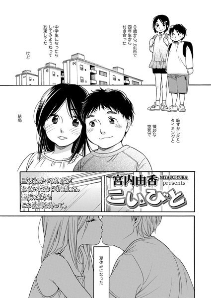 こいびと（単話） メイン画像